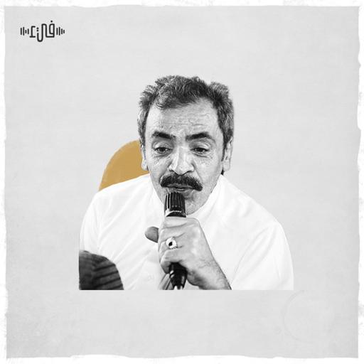 محمد الثبيتي فارس الوعود - حين جاء ارتوى الأقحوان