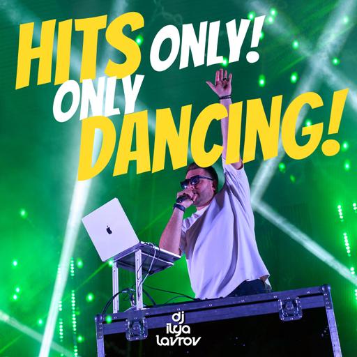 DJ ILYA LAVROV - HITS ONLY! ONLY DANCING! (MIX 2026)
