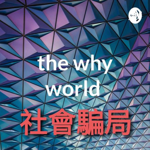 人生使用說明書12 | #風水的效能？ #風水師的禁忌 #無相報施 #風水