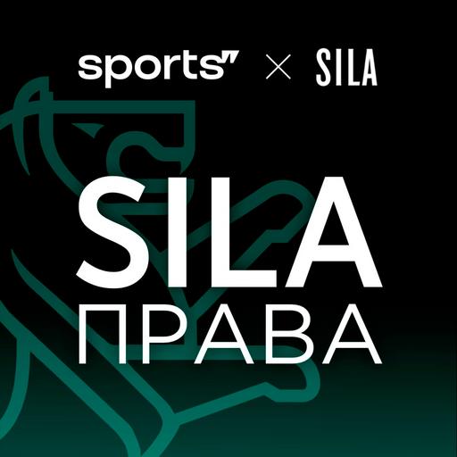 SILA Нашего футбола 23 тур
