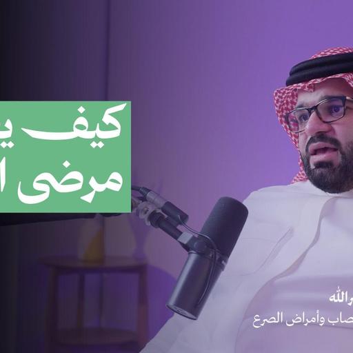 كيف يعيش مرضى الصرع ؟