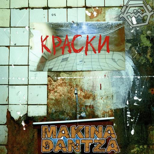 Feduk - Краски (Makina Dantza Extended Remix)