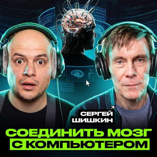 Как подключить мозг к компьютеру