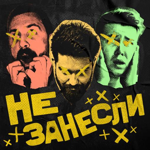 🎉 11 лет «Не занесли»: как мы записали мюзикл для Netflix и обошли «Гамильтона»
