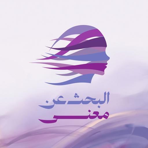 ليش ما ننسى اللي ظلمونا؟