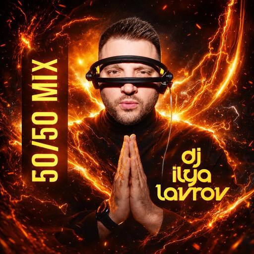 DJ ILYA LAVROV - 50/50 MIX (vol.50)