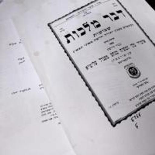 Torah of Messiah