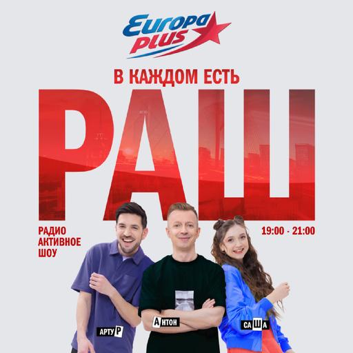 Самый нелепый повод для ссоры @ РадиоАктивное Шоу