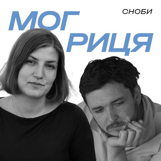 Могриця: лендарт симпозіум, простір покордоння, Стас Туріна та Наталія Маценко