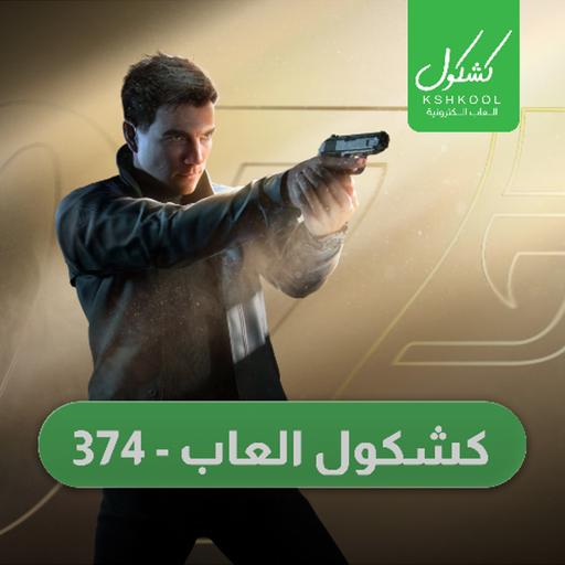 Kshkool Games 374