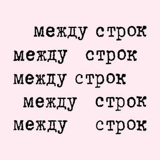 «Кыё! Кыё!» Олега Чухонцева