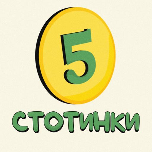 S7E241 - Явор Сидеров: Популизмът в Европа и бъдещето на ЕС - 5 стотинки подкаст