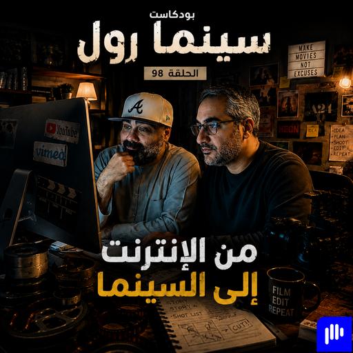 من الانترنت الى السينما