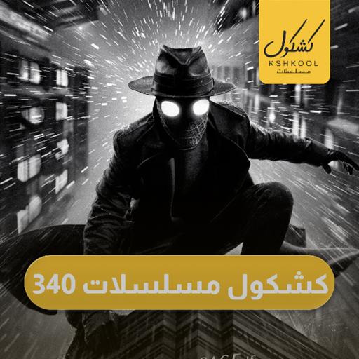 Kshkool TV 340