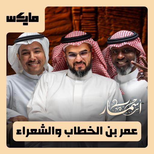 عمر بن الخطاب والشعراء