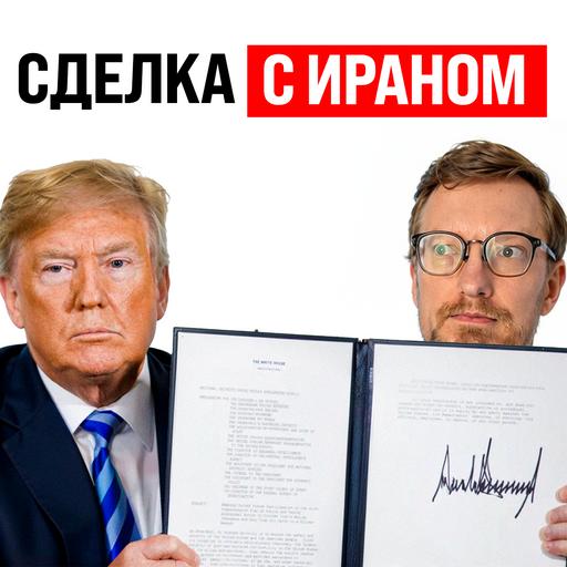 Перемирие Ирана и США / Чебурнетизация мирового интернета / Куба выбрала капитализм
