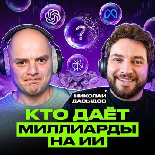 Венчур. Как инвесторы решают, во что вложить деньги