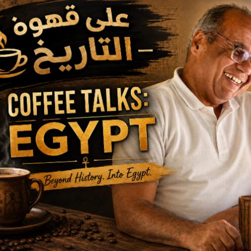 Egypt, alternative history. مفاهيم تاريخية|التاريخ البديل..ماذا لو