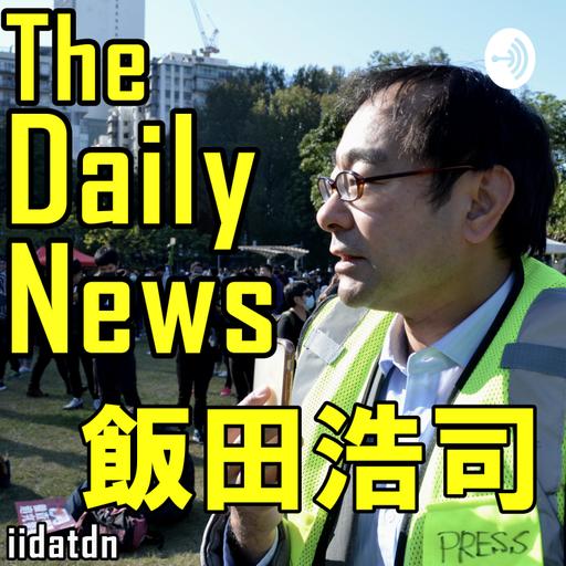 7/2（木）PODCASTオリジナル番組『飯田浩司 The Daily News』 #iidatdn