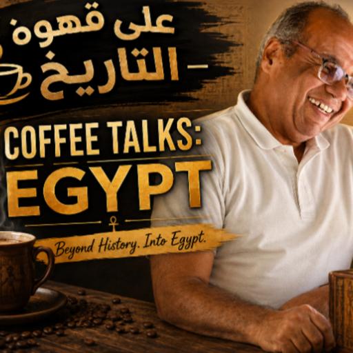 Egypt, chauvinism and patriotism مفاهيم تاريخية| الشوفينية والوطنية