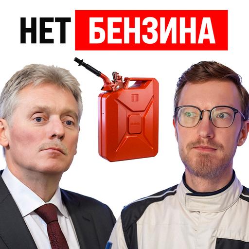 Дебензинизация России / Возвращение Fable / ФАС насильно сует Max в айфоны