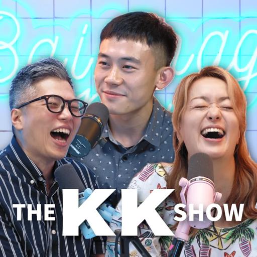 The KK Show 368- 要跟機器人說謝謝嗎？哲學博士生 吳振維