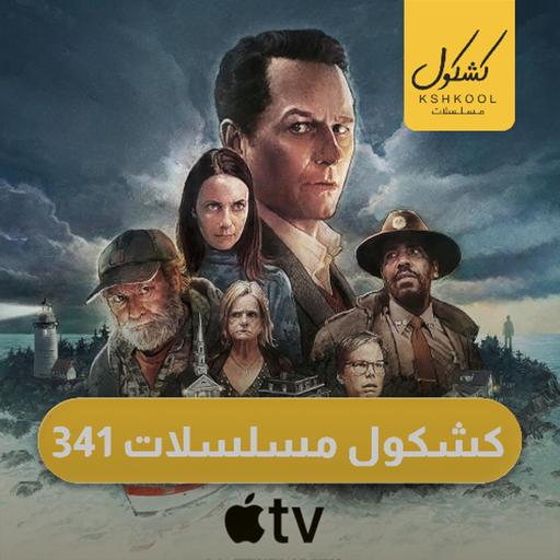 Kshkool TV 341