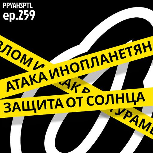 Плазменный супер щит на страже планеты в Papaya Hospital №259
