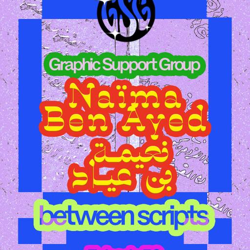 Ep. 50 - Family archives, multilingual perks and mansplaining w/ Naïma Ben Ayed