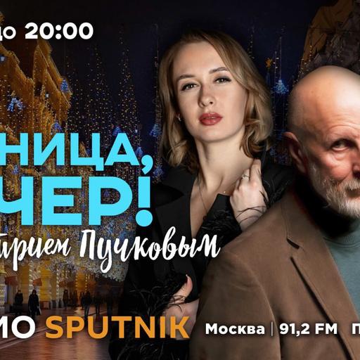 Санкции против РФ "за удары по Киеву", отставка Федорова и порог богатства
