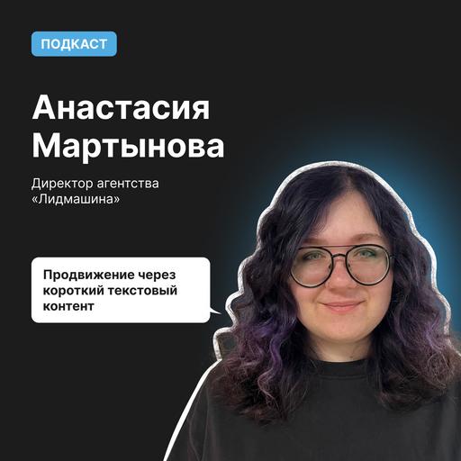 Продвижение в Threads*: маркетинг через короткий текстовый контент