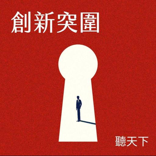 【創新突圍】當家不再是堡壘？桃園「防災都更」如何用汗水換取住戶信任