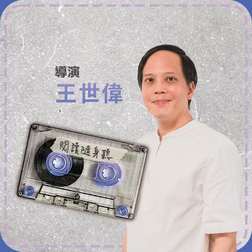 S15E3》聽見文字之外的留白、舞台上的沉默與停頓，訪《我是風》導演王世偉