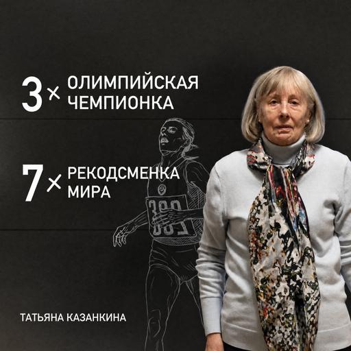Как в СССР делали чемпионов и выбрасывали потом. История Татьяны Казанкиной