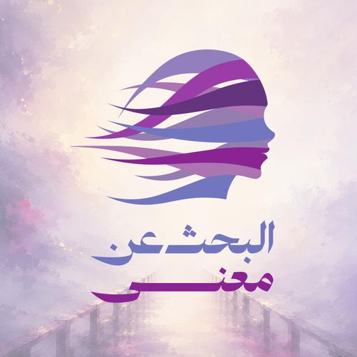 ماذا لو كان ضياعك هو أول الطريق؟