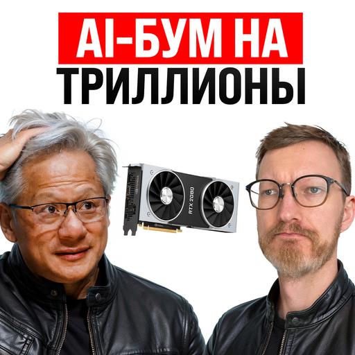 AI-бум на $3 триллиона / Госдолг США перевалил за $40 трлн / Биткоин вырос на 20%