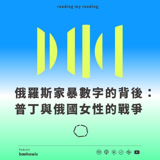 俄羅斯家暴數字的背後：普丁與俄國女性的戰爭