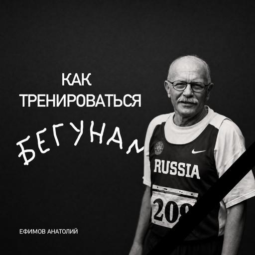 Скорость важнее объёма. Почему большинство бегунов тренируются неправильно
