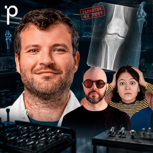 Podlodka #492 – Как сохранить суставы?