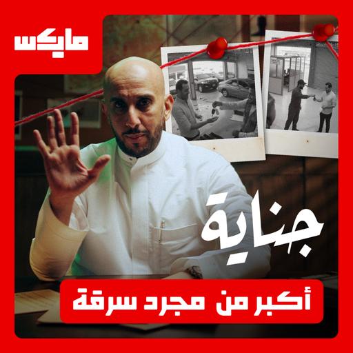 أكبر من مجرد سرقة