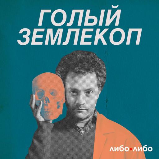 64. Диссиденты | Научный троллинг, Диссернет и обыск с ОМОНом