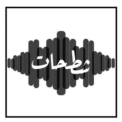 الحلقة 263: صفاء الذهن