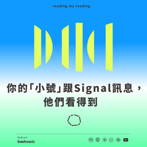 你的「小號」跟Signal訊息，他們看得到