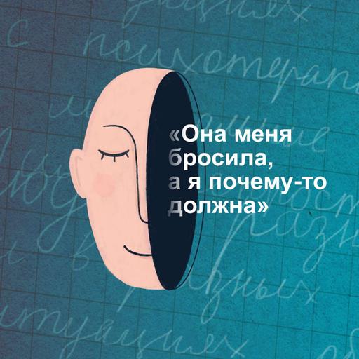 «Она меня бросила, а я почему-то должна». Как жить с ярлыком плохой дочери