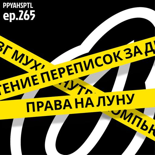 Лунный фронтир в Papaya Hospital №265