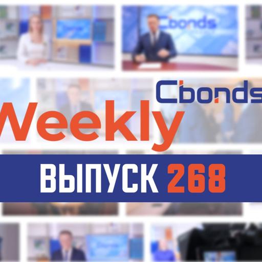 Новые налоги, интересные активы и смена управления «Евротрансом» | Cbonds