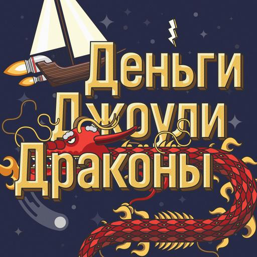 Выпуск 217. Путешествие ибн Фадлана. Про арабские книги, скандинавские обычаи и Антонио Бандераса. 18+