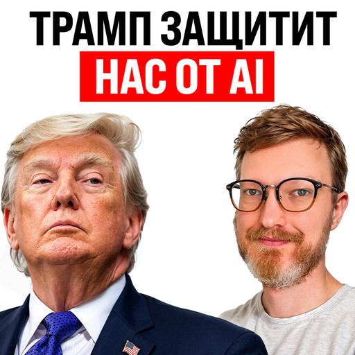 Трамп регулирует ИИ / Новый бюджет РФ на 2027 / Запрет на вывоз налички из РФ