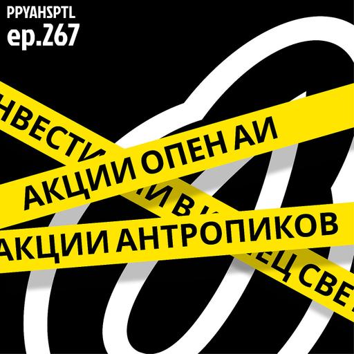 Инвестиции в конец света в Papaya Hospital №267