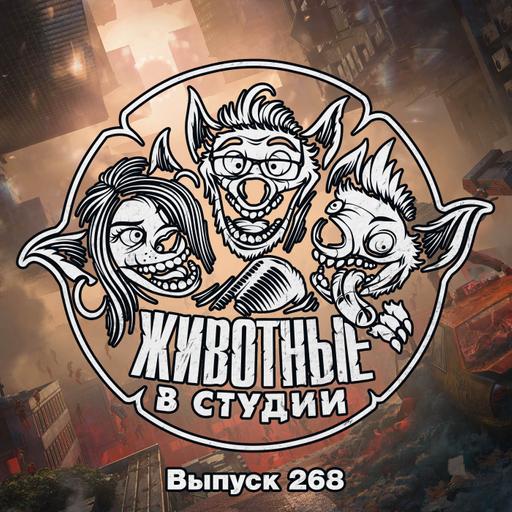 Выпуск 268. Контроль Обители Зла в Шотландском Сайлент Хилле